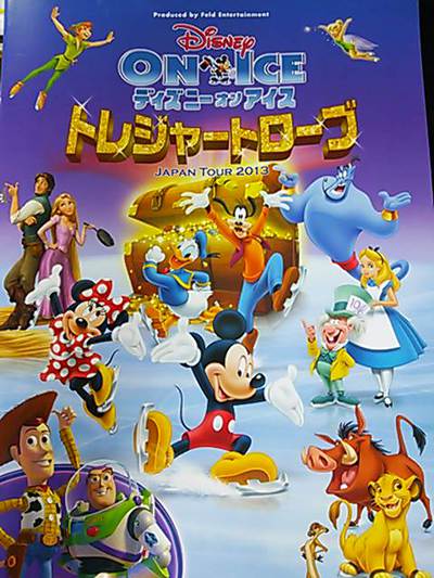 ディズニーオンアイス13 L 自分らしく 日々 ナマステ