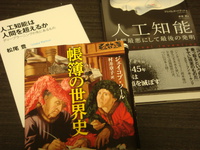 読書の秋♪東芝にも関係する会計監査と人工知能関係をテーマ