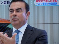 監査法人は・・・日産の有価証券報告書虚偽記載容疑