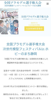 羨ましいな♪静岡市のプラモデル選手権