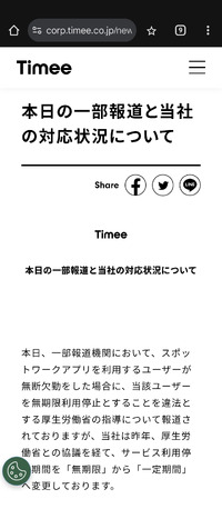 タイミｰのスポットワーク～日雇い派遣禁止下におけるビジネスモデル