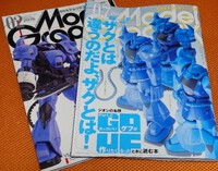 こういうのが見たかった！模型誌のグフ特集