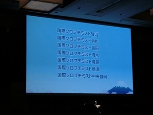 SI静岡認証４０周年記念式典
