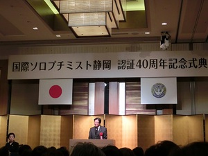 SI静岡認証４０周年記念式典