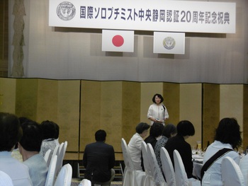 国際ソロプチミスト中央静岡　認証20周年式典参加