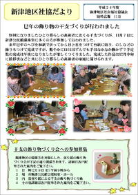 巳年の飾り物の干支づくり 2012/11/15 01:53:05