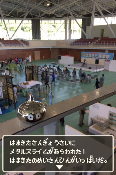 はまきた産業祭