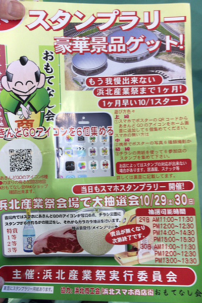 スタンプラリーも開催中