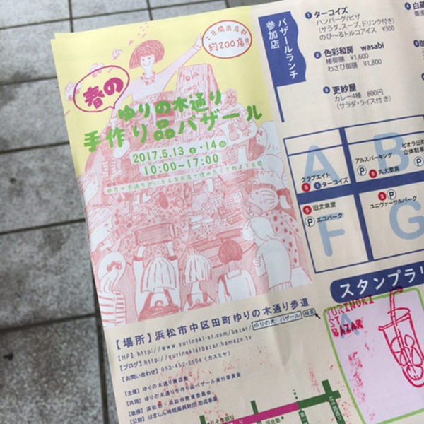 スタンプラリー