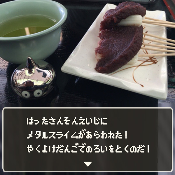 法多山厄除けだんご