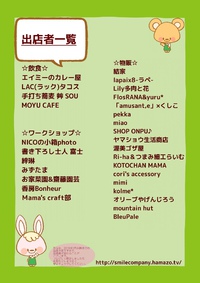 森のクラフトにこにこフェスタvol.1☆チラシ最新版 2018/03/25 21:00:00