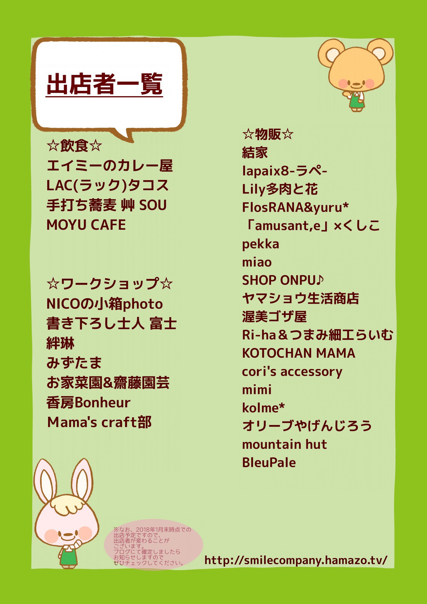 森のクラフトにこにこフェスタvol.1☆チラシ最新版