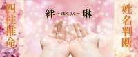 森のクラフトにこにこフェスタvol.1☆絆琳（はんりん） 2018/03/13 21:00:00