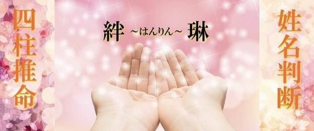 森のクラフトにこにこフェスタvol.1☆絆琳（はんりん）