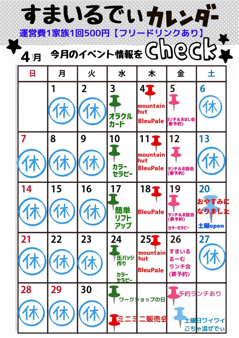 明日から今週のすまいるでぃスタートです♩