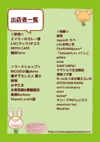 森のクラフトにこにこフェスタvol.1☆出店者一覧最新版 2018/04/14 21:00:00