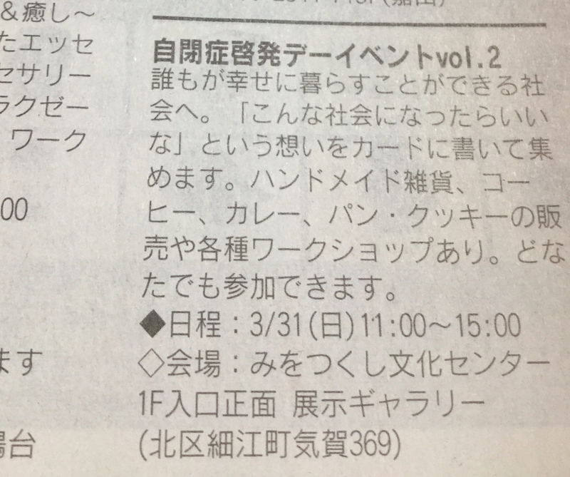 自閉症啓発デーイベントvol.2☆ぱどに掲載させていただきました