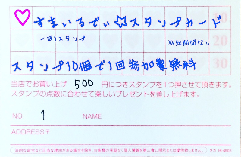 今週のすまいるでぃと来週にすまいるでぃ