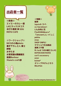 森のクラフトにこにこフェスタvol.1☆フライヤー裏面一部訂正 2018/03/08 21:00:00