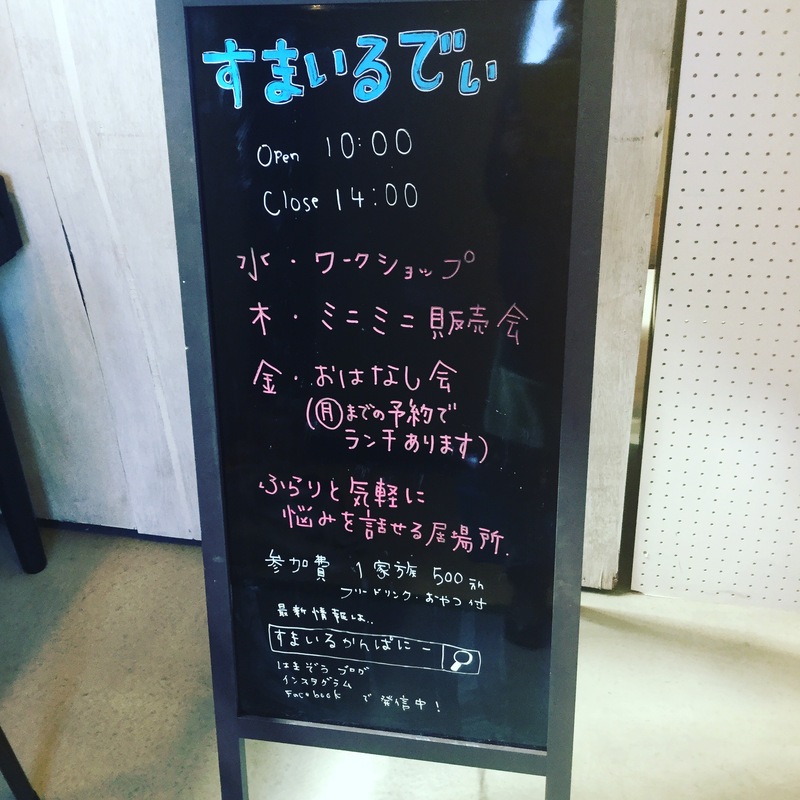 今週のすまいるでぃと来週にすまいるでぃ