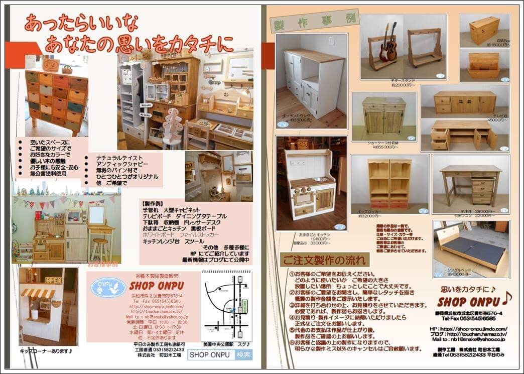 森のクラフトにこにこフェスタvol.1☆SHOP ONPU♪