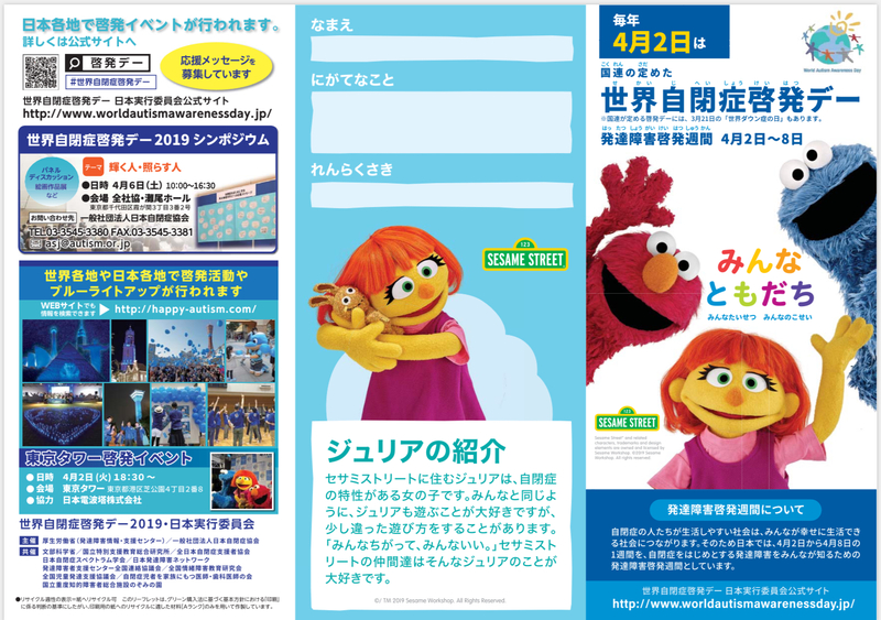 自閉症啓発デーイベントvol.2☆啓発パンフレット