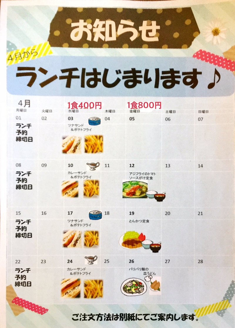 すまいるでぃ☆ランチのお知らせ