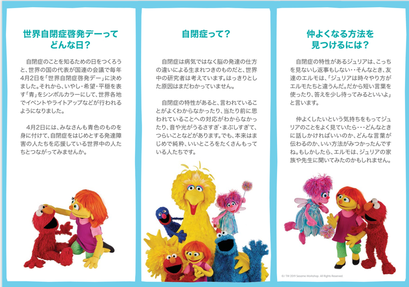 自閉症啓発デーイベントvol.2☆啓発パンフレット