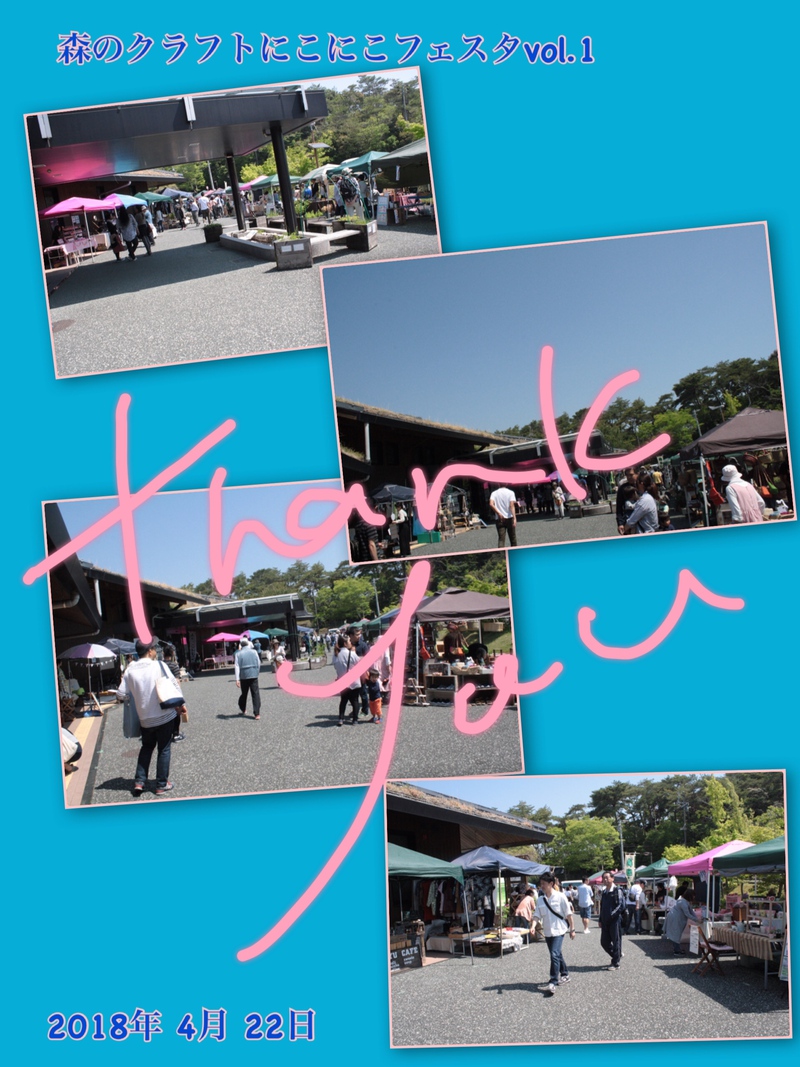 森のクラフトにこにこフェスタvol.1☆ありがとうございました！