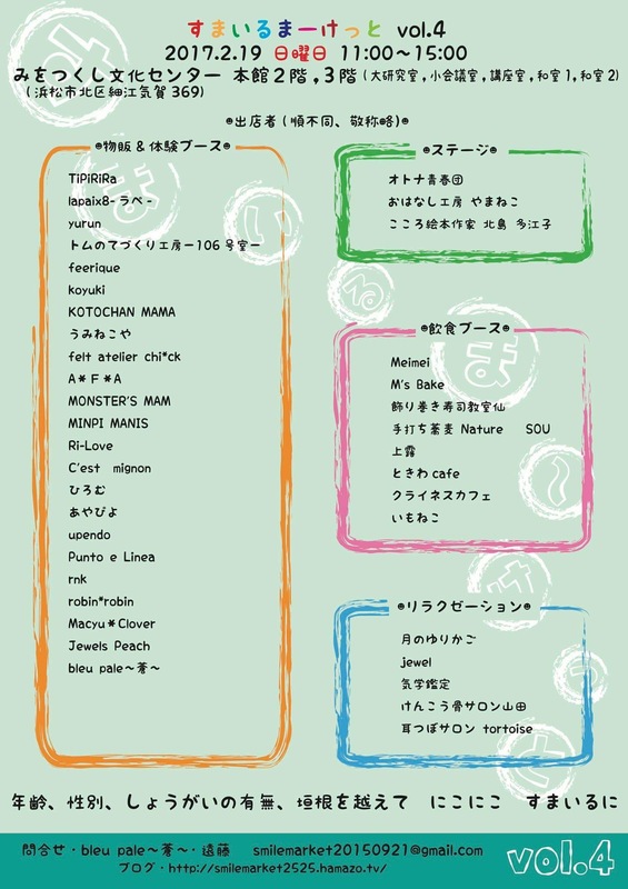 明日は、すまいるまーけっとvol.4