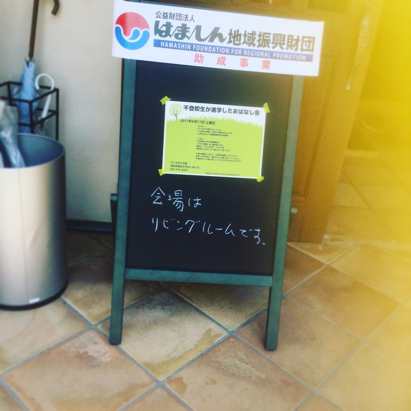 本日、不登校生が進学したお話会開催でした