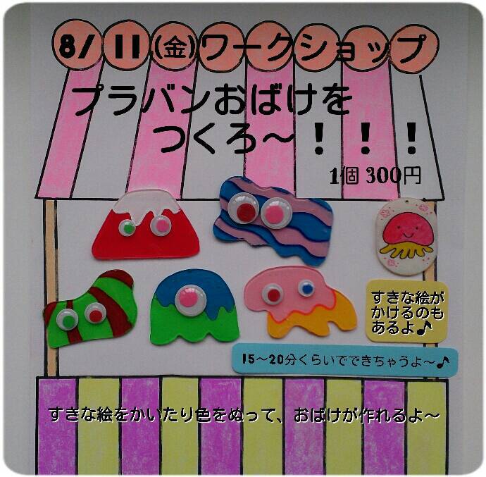 夏休み企画☆こどもマーケットvol.1・Handmade Hana