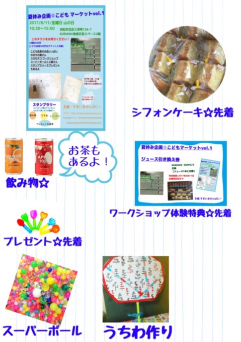 夏休み企画☆こどもマーケットvol.1・いよいよ明日！