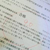 不登校訪問専門員養成講座合格しました。 2017/08/30 21:00:00