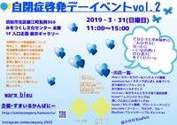 すまいるまーけっとvol.8☆3/31自閉症啓発デーイベントvol.2のご案内