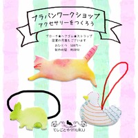 すまいるまーけっとvol.9☆てしごとやmuku 2019/08/03 20:24:22