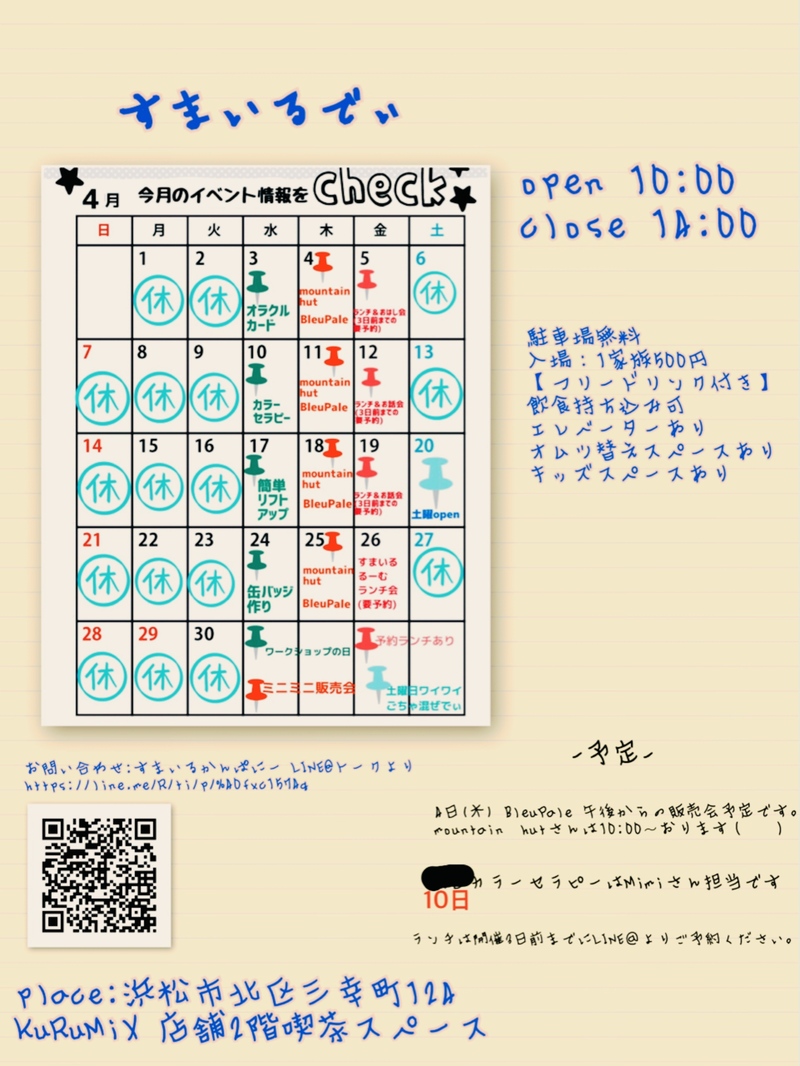 すまいるでぃ☆ランチのお知らせ
