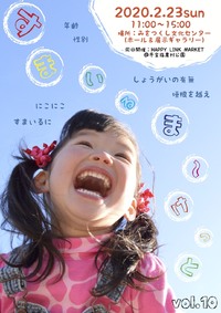 すまいるまーけっとvol.10 ☆いよいよ11:00open 2020/02/23 08:02:00