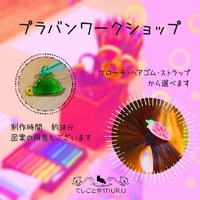 すまいるまーけっとvol.10⭐︎てしごとやmuku 2020/01/17 21:00:00