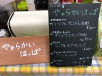 すまいるまーけっとvol.10⭐︎ハーブ屋　やぁらかいはっぱ 2020/01/24 21:03:00