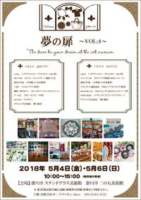 明日は、夢の扉 2018/05/03 20:35:42