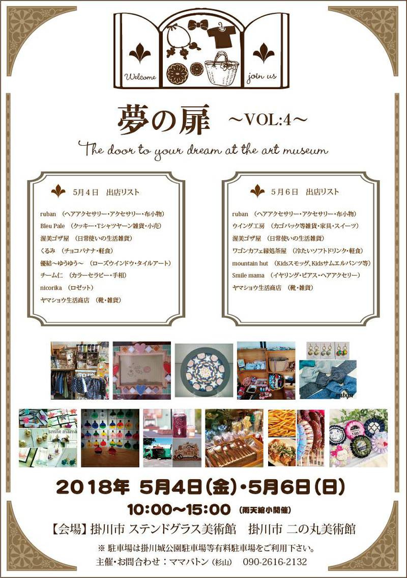 明日は、夢の扉