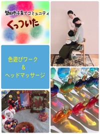 すまいるまーけっとvol.8☆磐田市子育てコミュニティ くっついた！ 2019/02/25 21:00:00