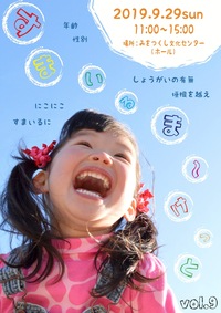 すまいるまーけっとvol.9☆本日11:00open 2019/09/29 08:00:00