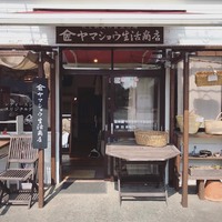 すまいるまーけっとvol.１１☆ヤマショウ生活商店 2020/08/31 21:02:00
