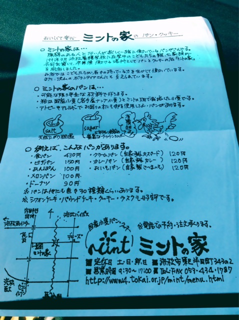 出店者紹介☆ミントの家