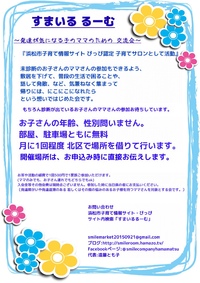 16日はすまいるるーむ交流会です。13日までにご連絡お願いします。 2018/10/10 20:37:13
