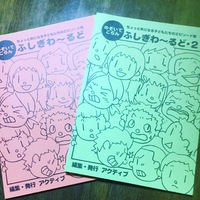 アクティブさんの