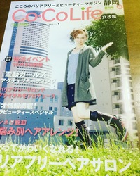 先日、Co-ＣoLife編集の方々お会いしました！ 2016/11/09 20:16:29