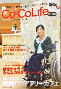 Co−CoLife vol.2のご紹介です☆ 2017/03/07 15:00:00